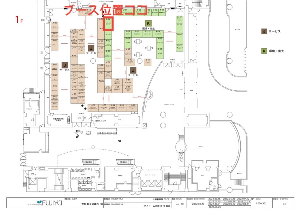 有限会社ハウスステージ グローバル・エコロジー環境事業部ブース位置【1F 環境・衛生K-4】